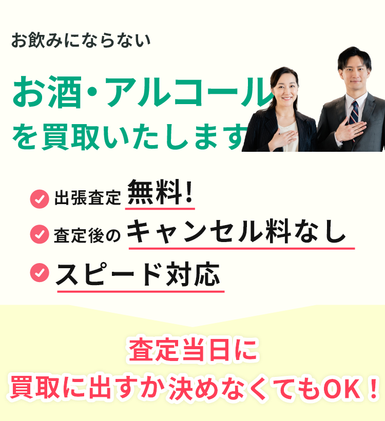 出張見積り無料、見積り後のキャンセル料なし