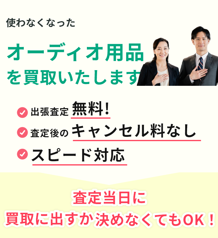 出張見積り無料、見積り後のキャンセル料なし