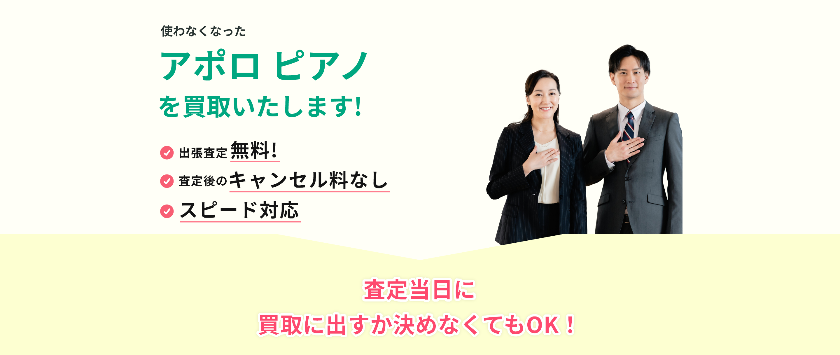 出張見積り無料、見積り後のキャンセル料なし