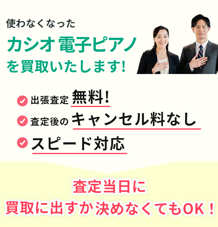 出張見積り無料、見積り後のキャンセル料なし
