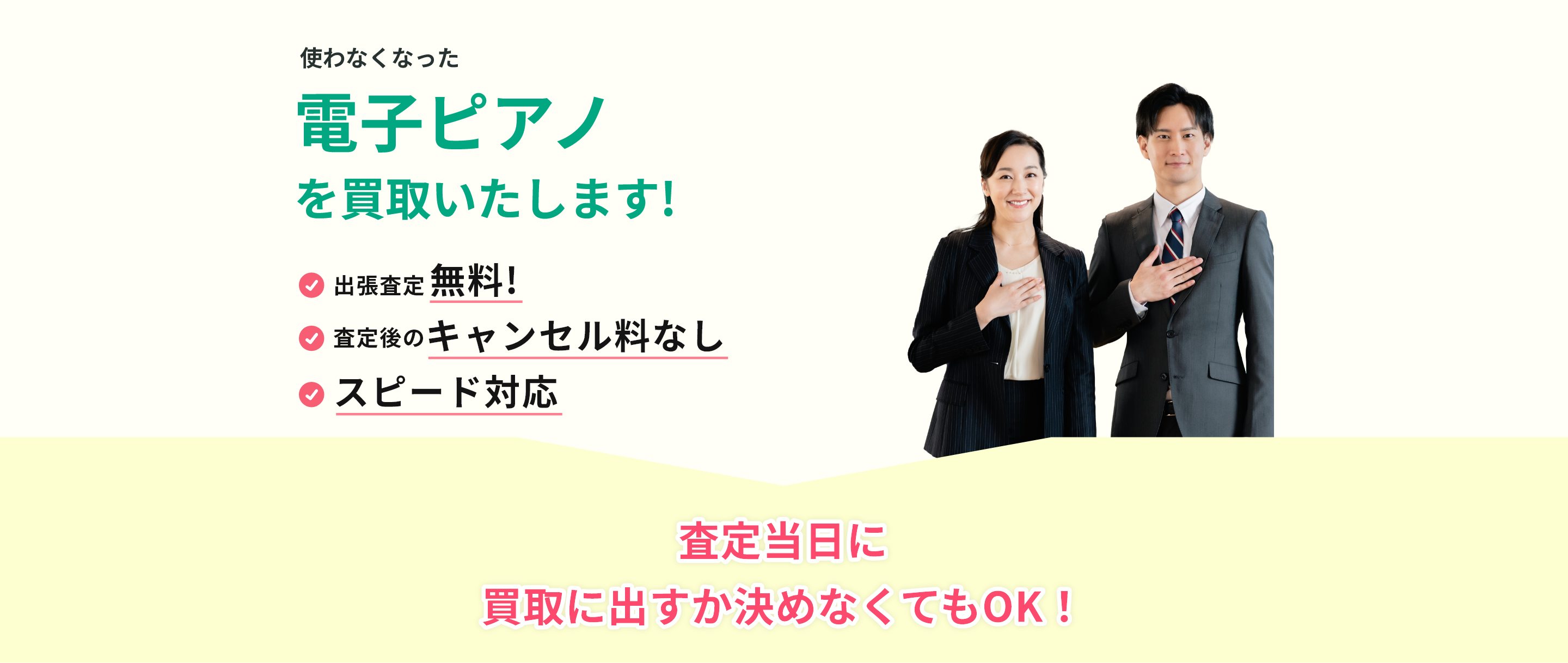 出張見積り無料、見積り後のキャンセル料なし