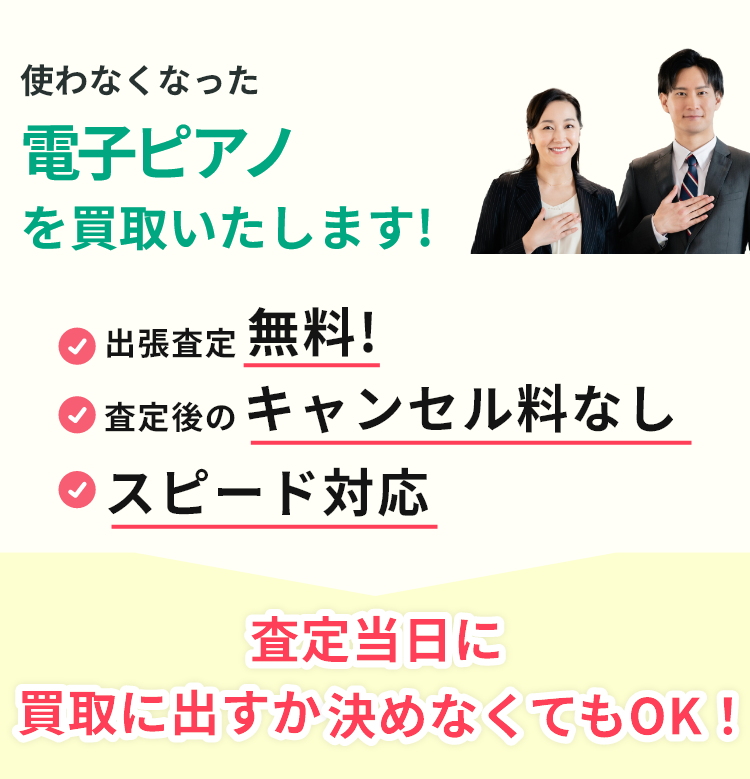 出張見積り無料、見積り後のキャンセル料なし