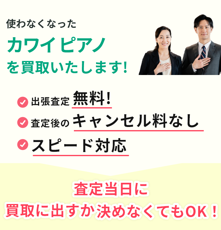 出張見積り無料、見積り後のキャンセル料なし