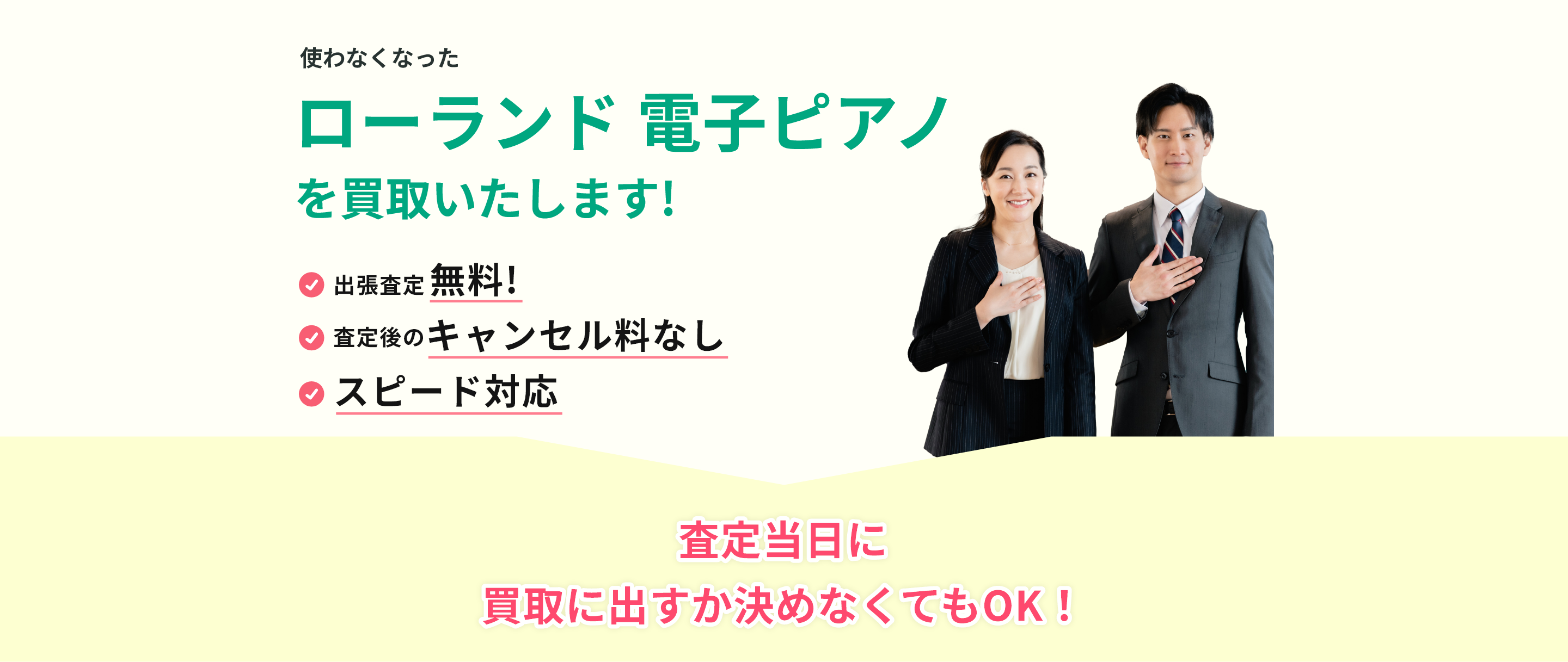 出張見積り無料、見積り後のキャンセル料なし