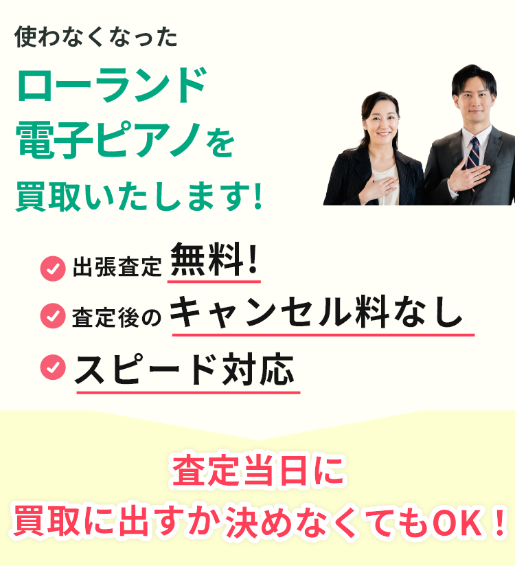出張見積り無料、見積り後のキャンセル料なし
