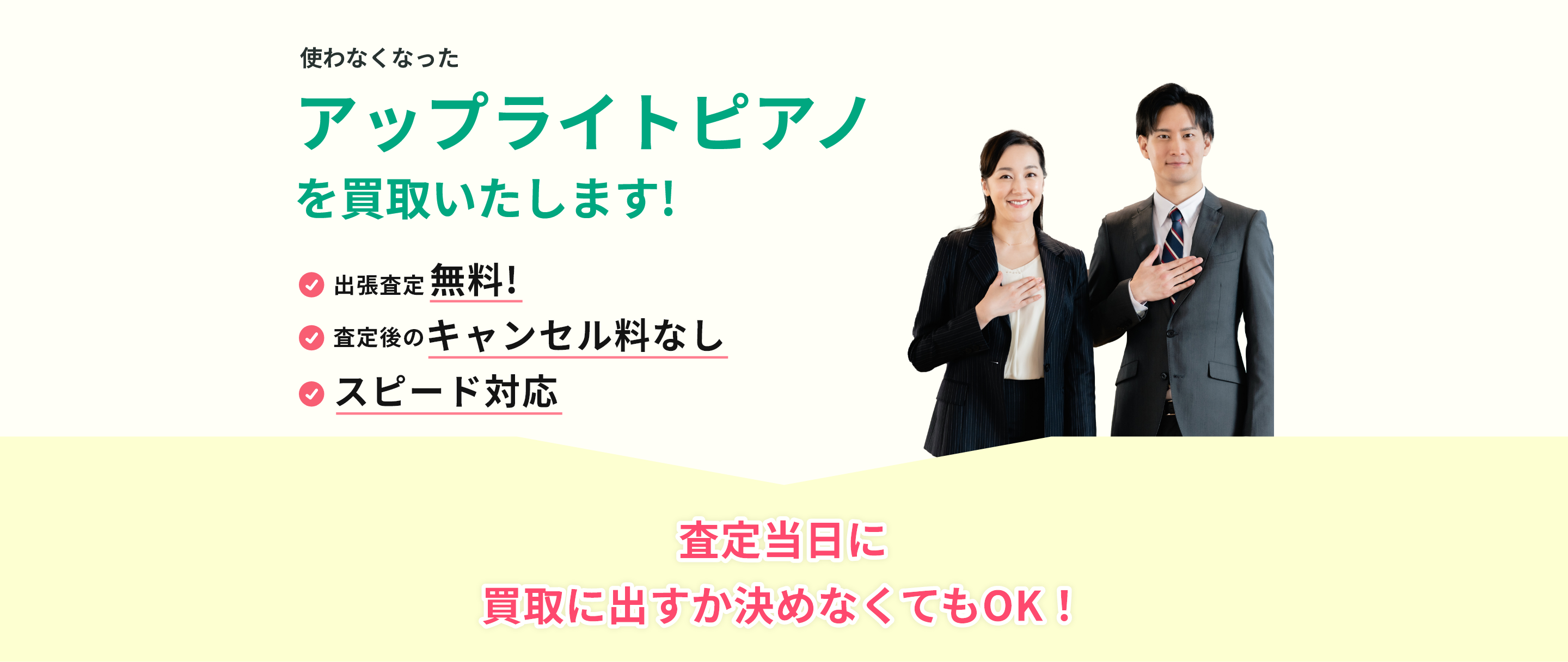出張見積り無料、見積り後のキャンセル料なし