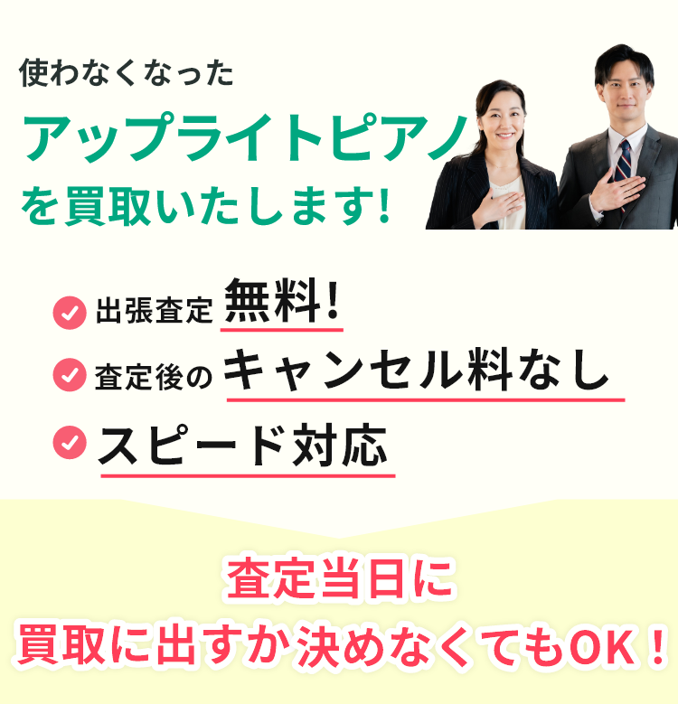 出張見積り無料、見積り後のキャンセル料なし