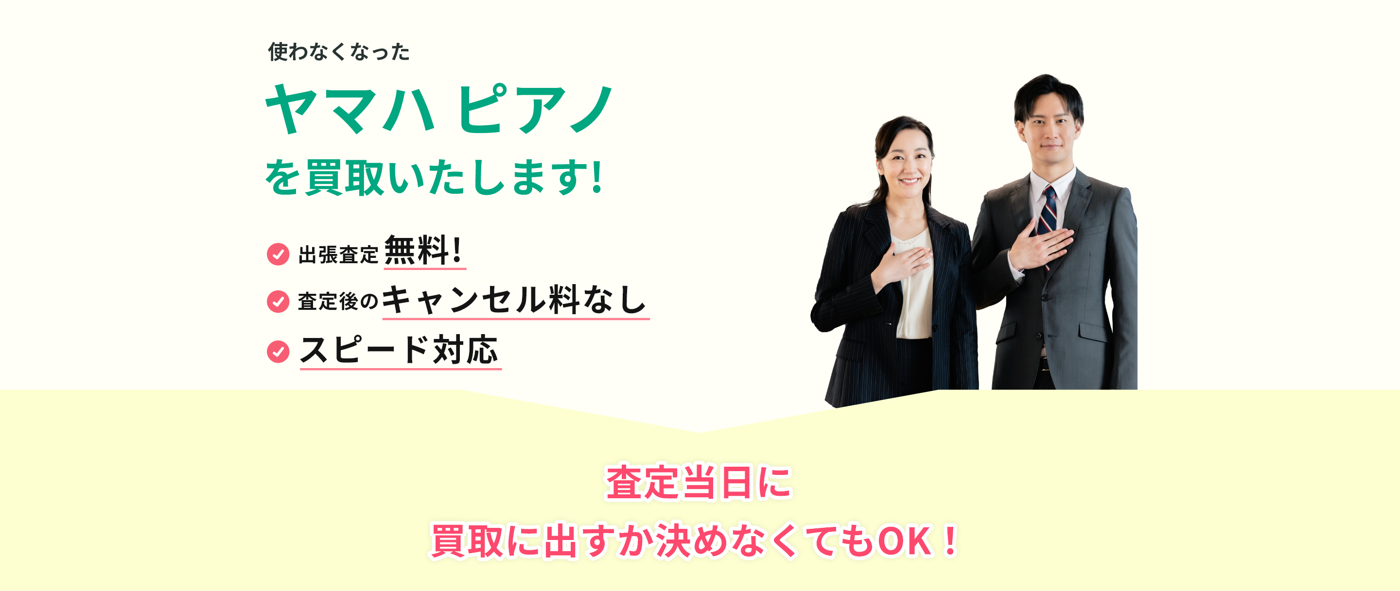 出張見積り無料、見積り後のキャンセル料なし